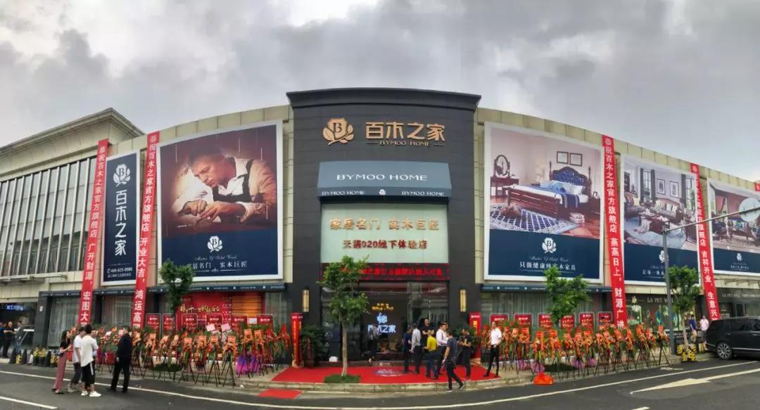 百木之家天猫官方旗舰店线下体验店盛大开业！