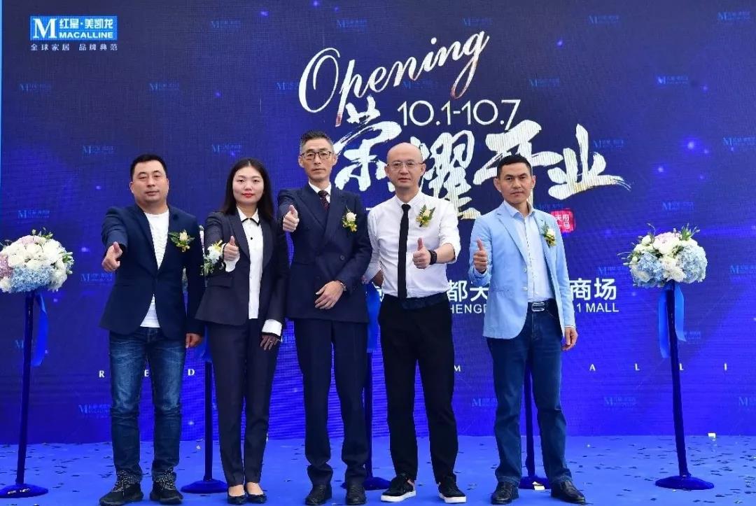 红星美凯龙成都天府一号商场荣耀开业！