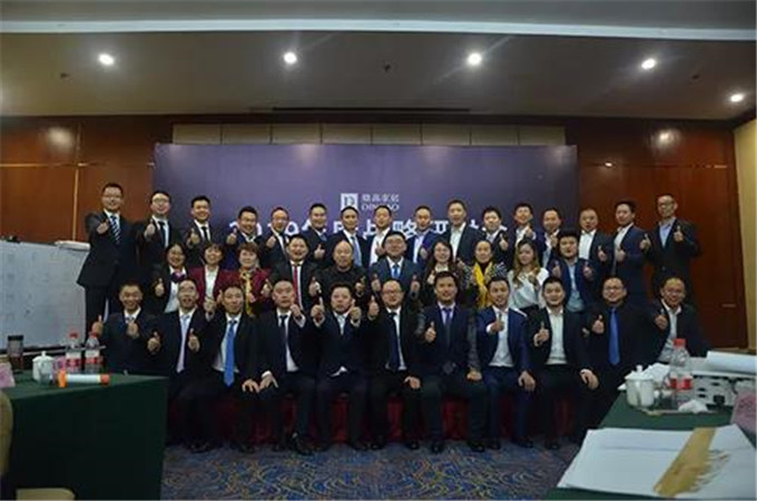 鼎高家居2019年度战略研讨会成功召开
