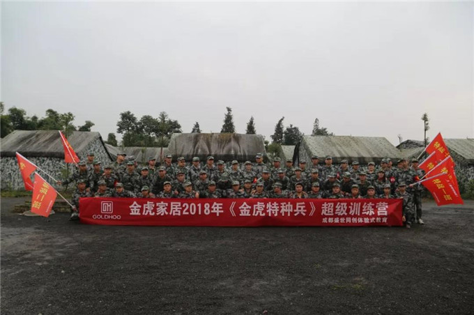 ＂凝心聚力 砥砺前行 ＂金虎家居2018超级训练拓展成功结营