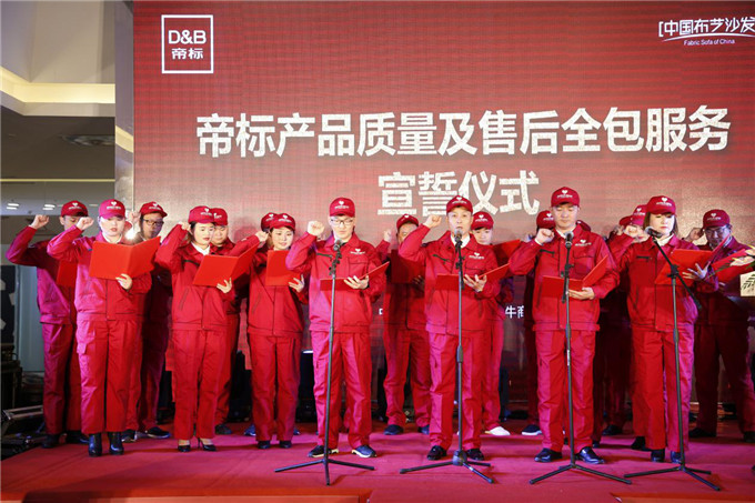 帝标服务体系再升级！“品质承诺&心管家”推动行业高质量