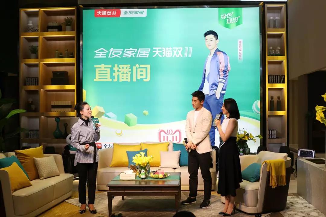 张继科现身全友家居绿色国际工业港，揭秘双十一狂欢福利！