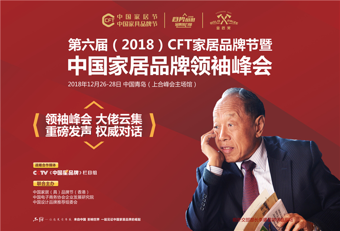 李肇星、董明珠、龙永图…大佬们为什么出现在同一个家居盛会
