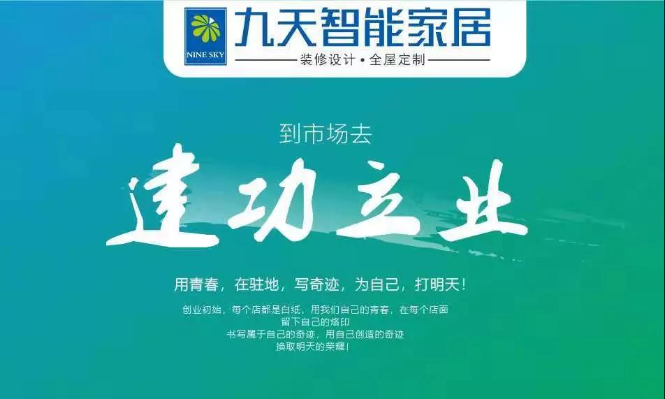 九天智能家居5.0十一月火力全开！