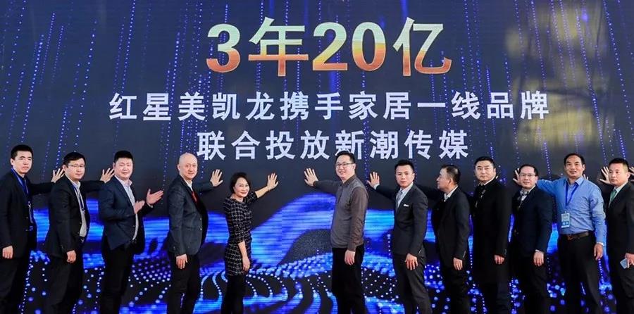 【未来3年投入20亿】红星美凯龙重磅打造全球智慧营销新平台！
