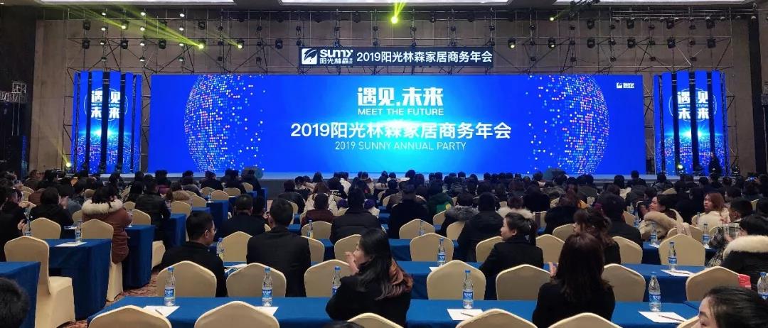 头条 | 未来3年，阳光林森家居给自己定了一个增长小目标！