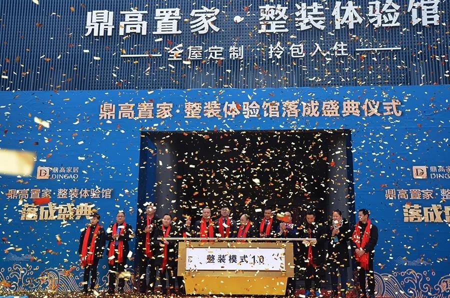 鼎高家居2019五大动作，整家模式1.0重磅亮相拉开变革序幕！