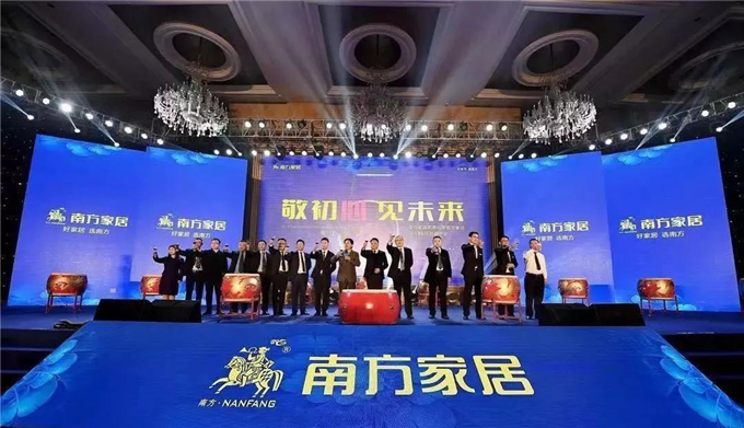 敬初心·见未来 | 南方家居2019年商务年盛大召开