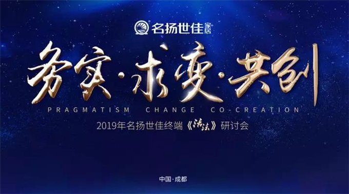  新一代全屋定制，名扬世佳务实求变，带领经销商换“活法”！