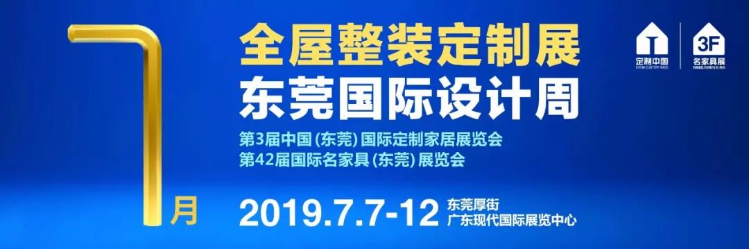 7月展，一场新语境下的大家居展，我们不一样！