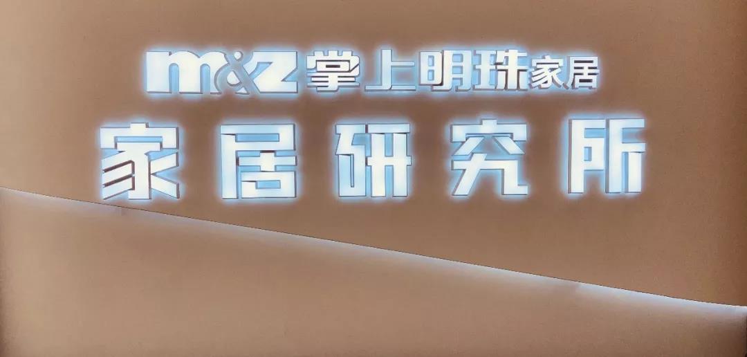 掌上明珠“懂你研究所”落地 拉开30周全国巡展帷幕！