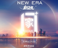 整装新定义，好风景智汇家三宅一生主题系列将震撼亮相！