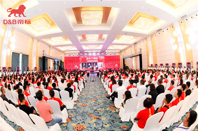 新帝标 共创惠——帝标城市合伙人财富峰会吹响终端赋能号角