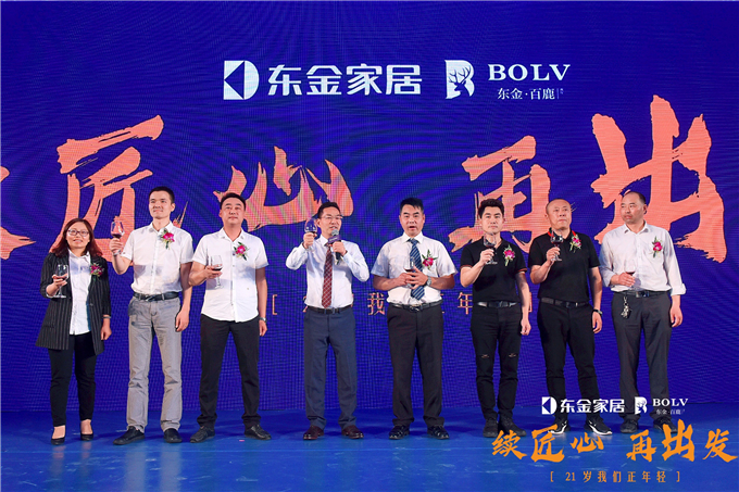 【续匠心 再出发】东金家居百鹿两厅品牌战略发布会隆重举行！