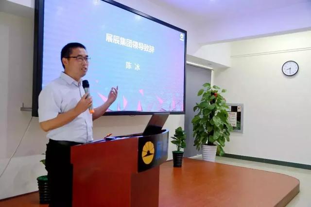 展辰陈冰：上半年取得骄人成绩，确保按计划实现预期增长