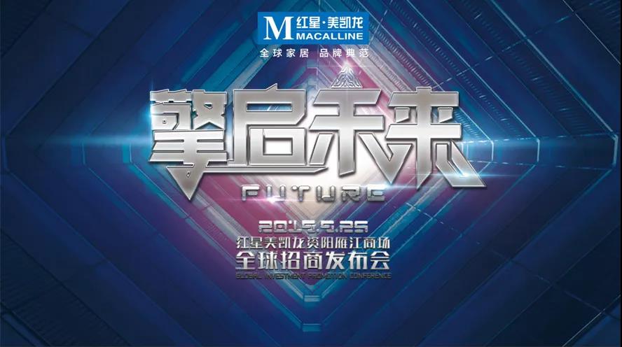 红星美凯龙在四川再下一城，资阳家居市场将迎来颠覆性转变！