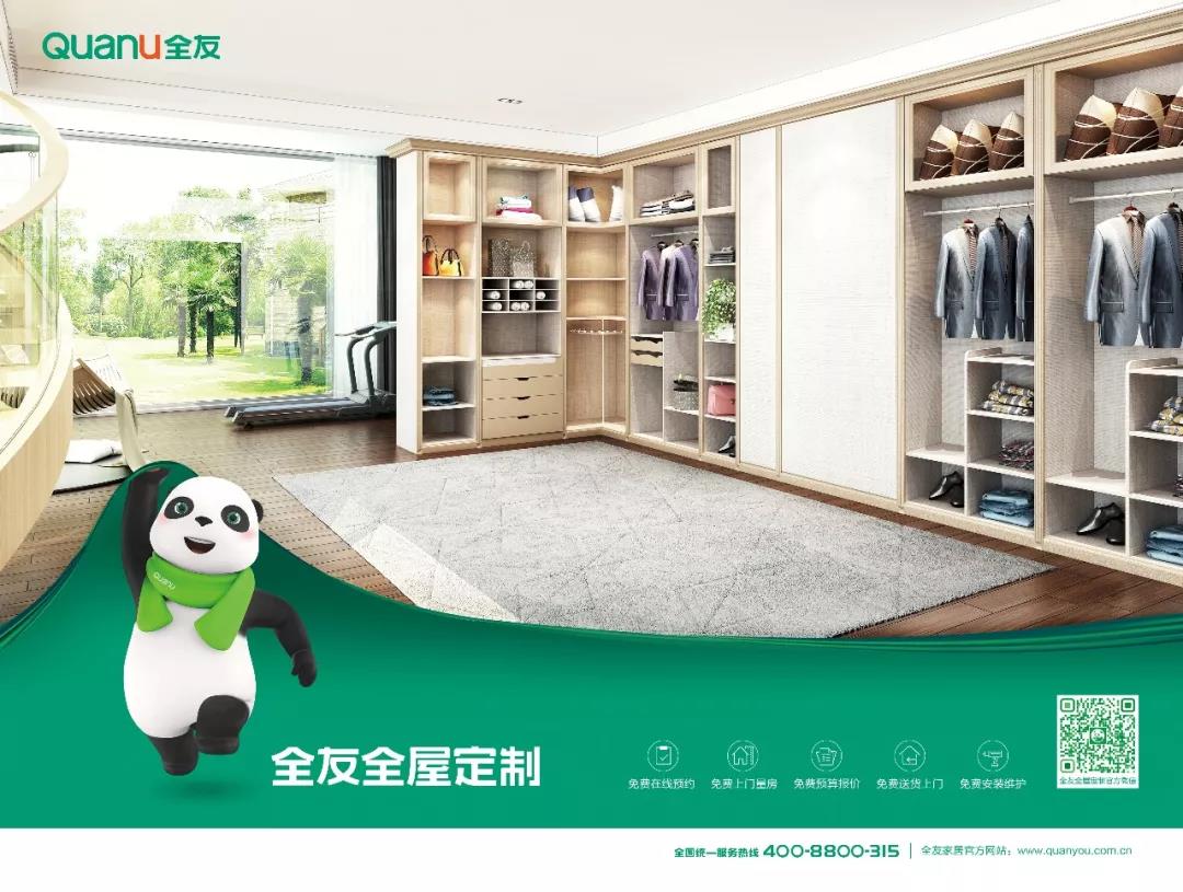 收纳生活美好，玩转柜体DIY，全友亮相2020春夏上海时装周！