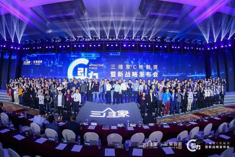 三维家C轮融资发布，“一体两翼”新战略促进家居产业共赢！