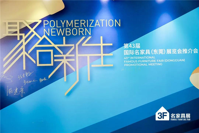 第43届名家具展：全屋家居解决方案将颠覆行业认知！