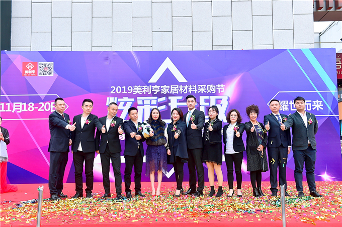 人气火爆，美利亨家居材料采购节盛大开幕！