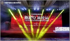 新起点 新使命| 成都市智能全屋定制商会成立庆典隆重举行！