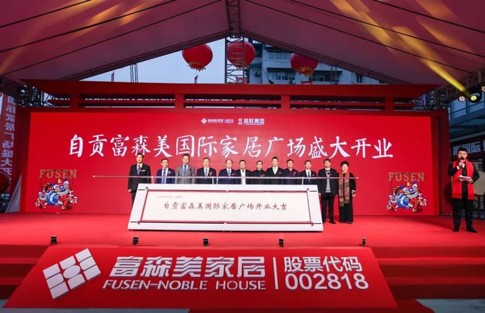 富森美川南再落一子，自贡商场盛大开业，向省内二级城市稳步
