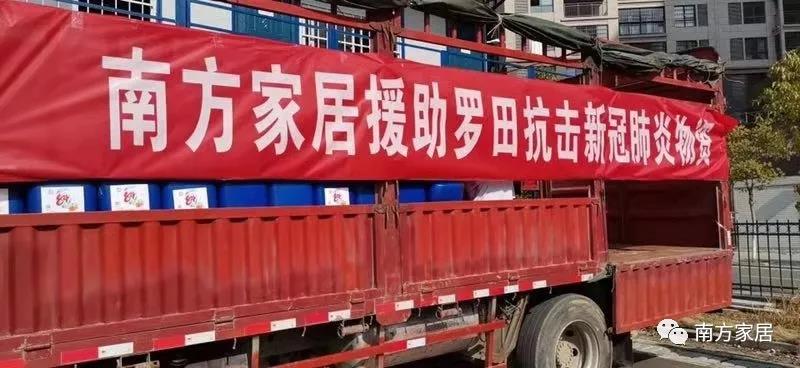 抗击疫情，驰援千里，南方家居筑起疫情防控狙击战物资保障“
