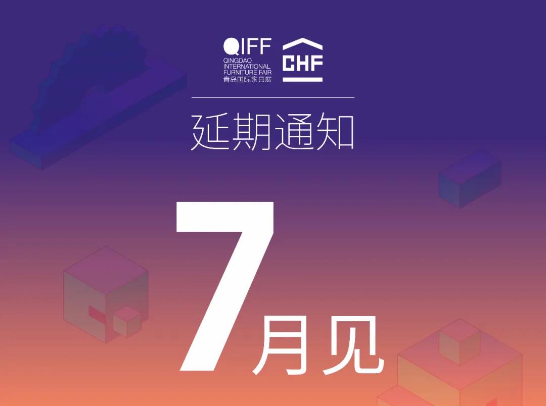 青岛展、济南展延期至7月举办！