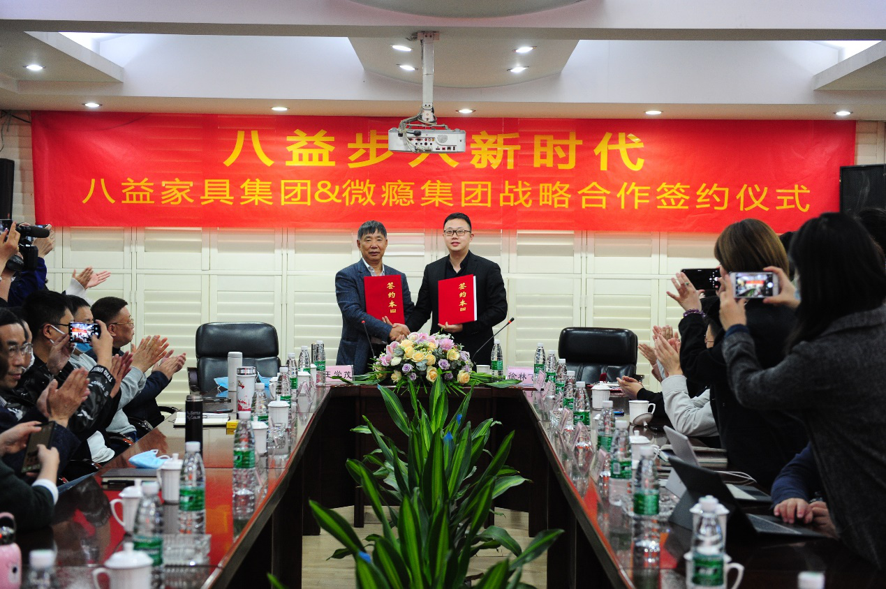 微瘾集团助力八益家具集团驶入家居新蓝海！