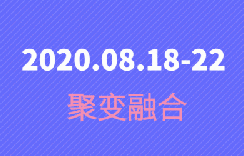 2020齐复兴，名家具展准备好了！