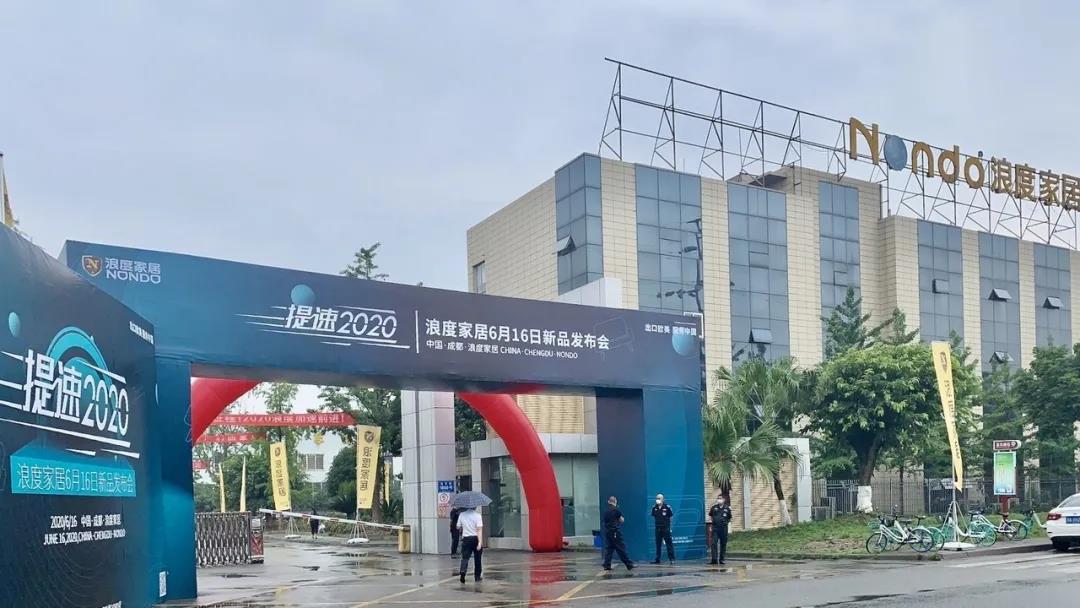 浪度家居：稳抓核心优势产品及渠道，构建多元营销方式，提速