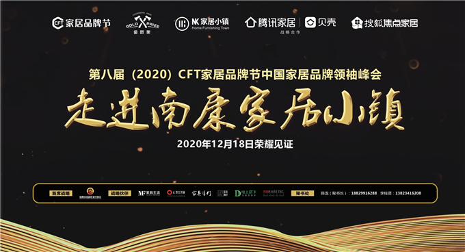 第八届CFT家居品牌节战略发布，1218走进南康家居小镇七大亮点勇