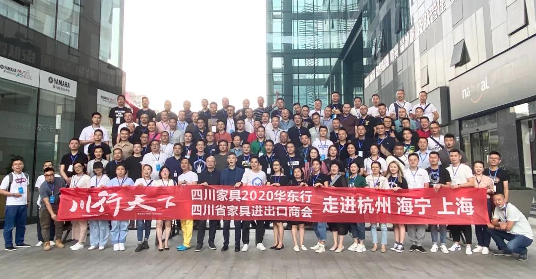 四川家具百人大团华东行圆满结束，创新赋能、融合共进、标杆