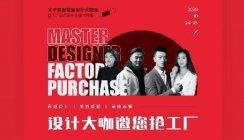 全屋设计领航，太子家居首届设计大咖秀暨工厂新品发布会圆满