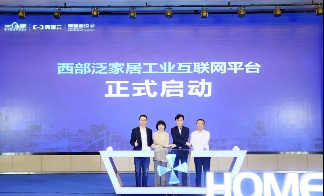 崇州 ∣ 三维家 ∣ 阿里云，崇州1007家家居企业因此而变！