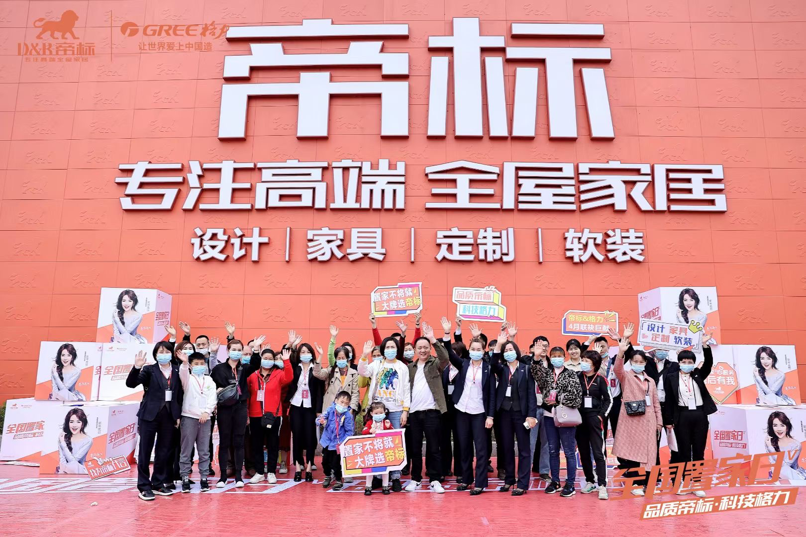 领创者帝标，第五届全国置家日，打破边界，赋予家居营销更多