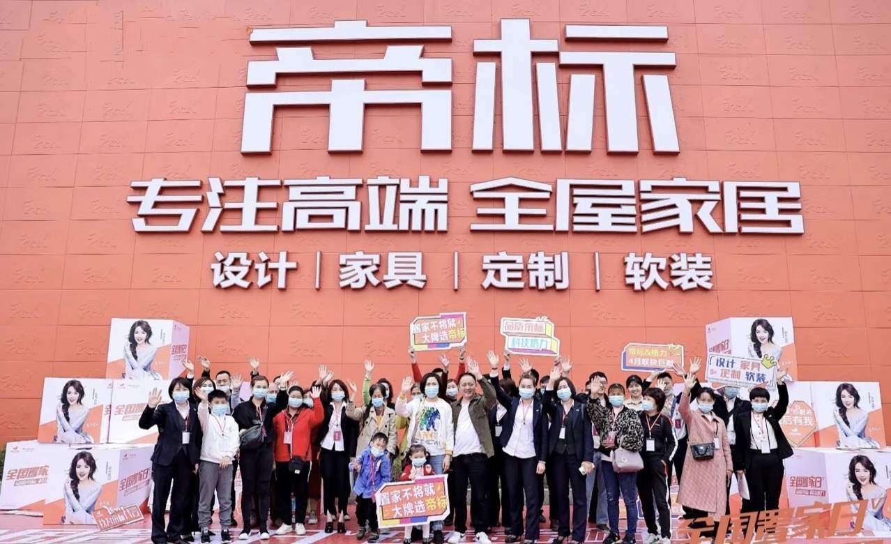 帝标加速度“全屋大店+IP营销”双核驱动，强势赋能经销商！