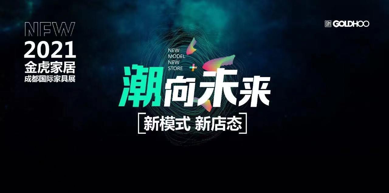 “潮”向未来，2021年金虎家居夏季新品发布会热力盛放！