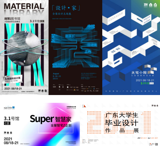 一场“设计+大家居产业”商业价值实现的新变革，8.18东莞见！