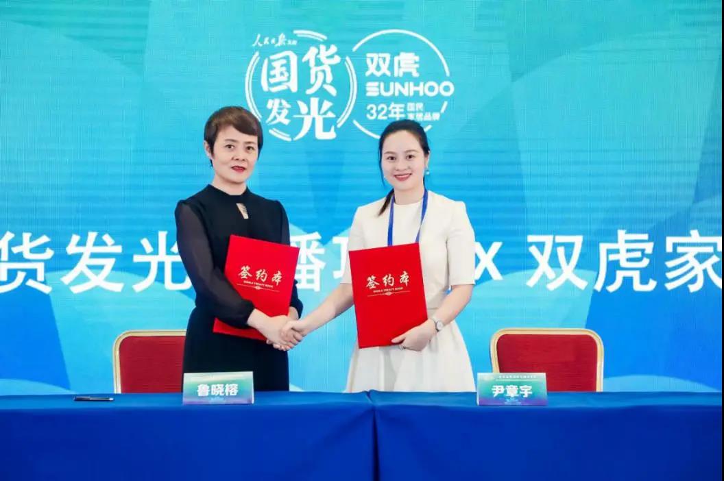 双虎家居&人民日报文创国货发光战略合作，焕新亮相！