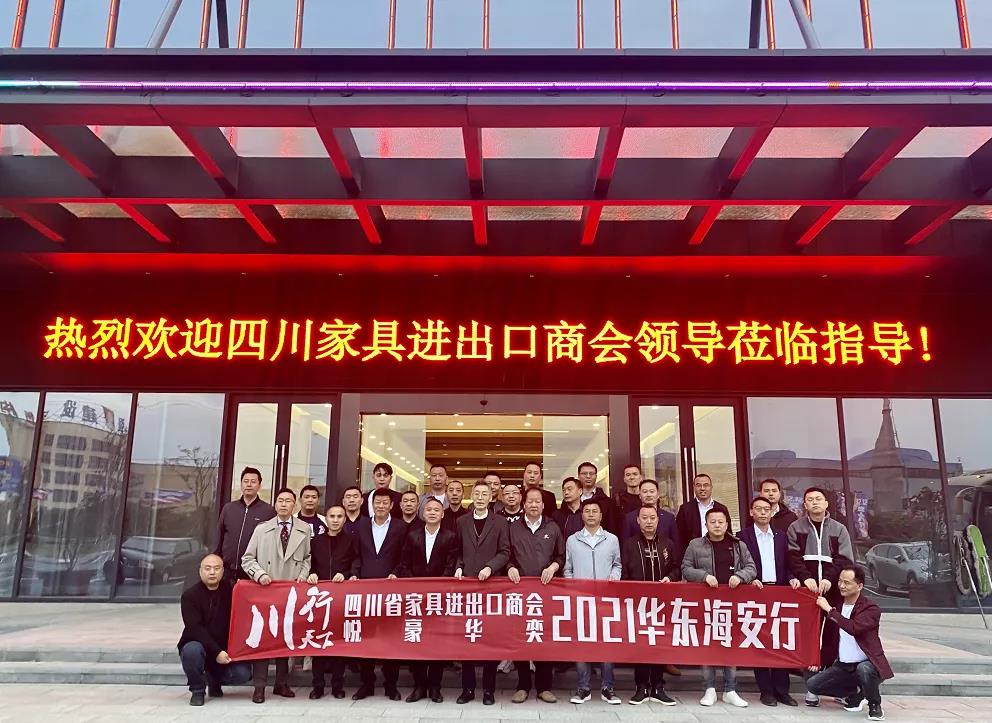 川行天下，共赢华东，川派家具品牌走进华东家居集散新中心悦