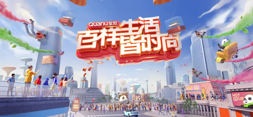 百样生活皆时尚，全友双11聚焦新时代家居需求，释放年轻时尚