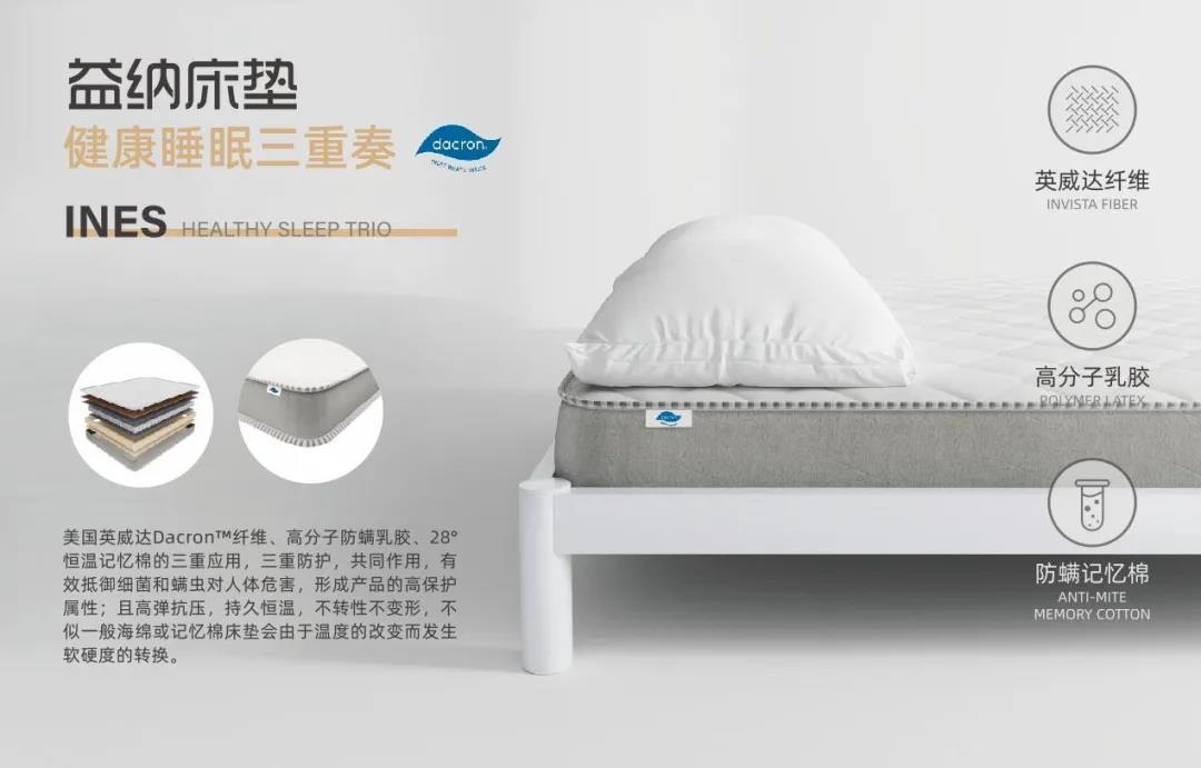 益瑞益纳：打造年轻时尚与健康舒适相结合的全套睡眠方案！