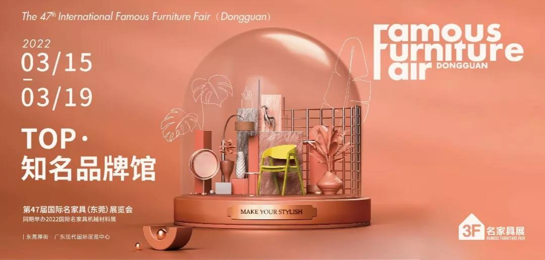 第47届名家具展知名品牌馆参展阵容首次曝光！