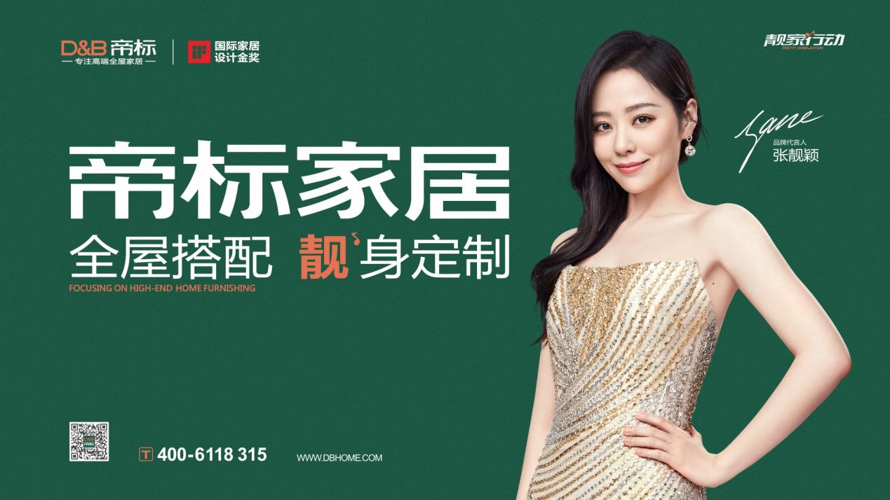 机场高铁全覆盖，帝标家居全新品牌广告亮相，2022开启霸屏模式
