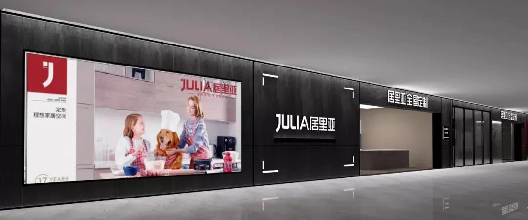 居里亚：定制20年，提供家居一站式解决方案！