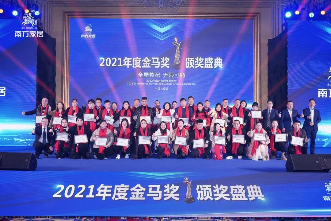 全屋整配，无限可能，南方家居2022年商务年会盛大举行！