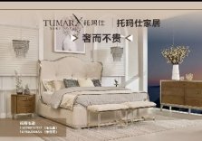 奢而不贵的托玛仕家居，以家具五金开创企业和行业互利发展新