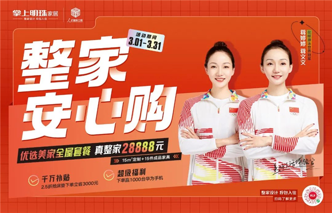 冠军之选！掌上明珠真整家颜质套餐重磅发布，28888安心购整家