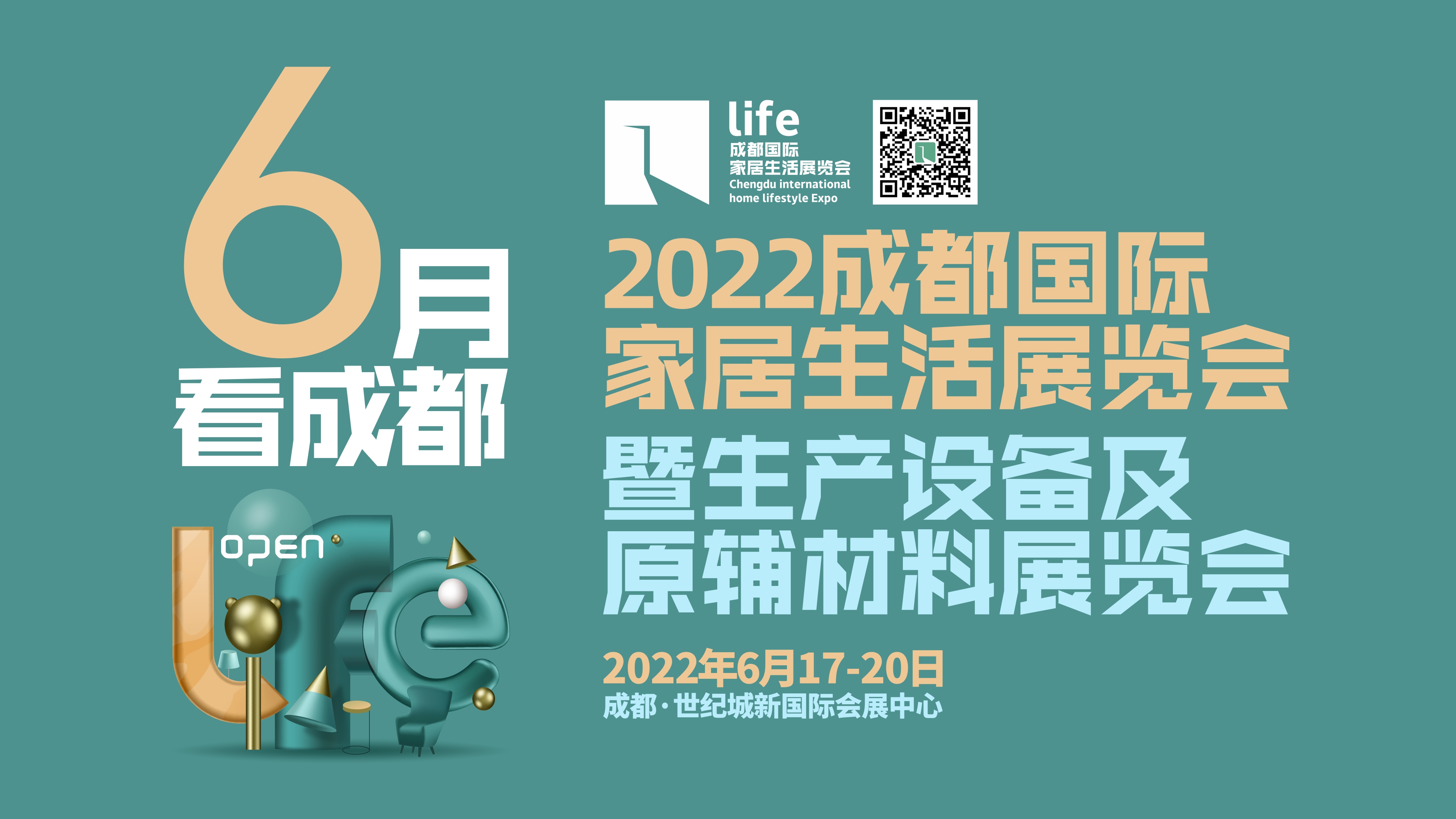 全国卖场经销商组团，龙头齐聚万商云集，成都家居生活展6月百